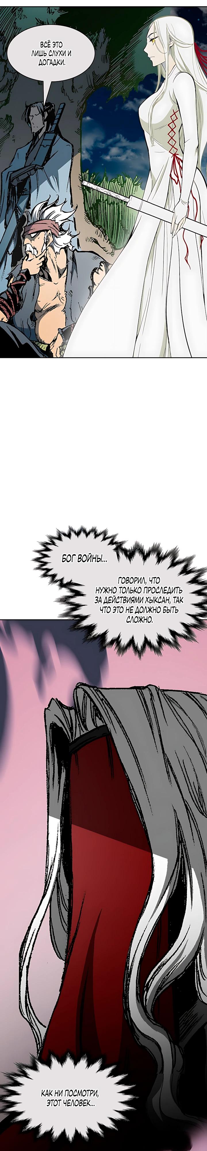 Манга Мемуары Бога Войны - Глава 231 Страница 4