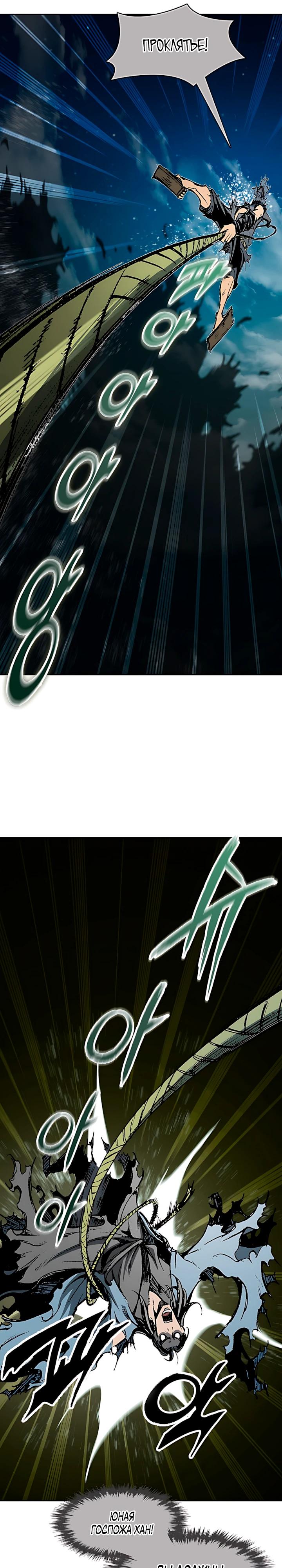 Манга Мемуары Бога Войны - Глава 231 Страница 36