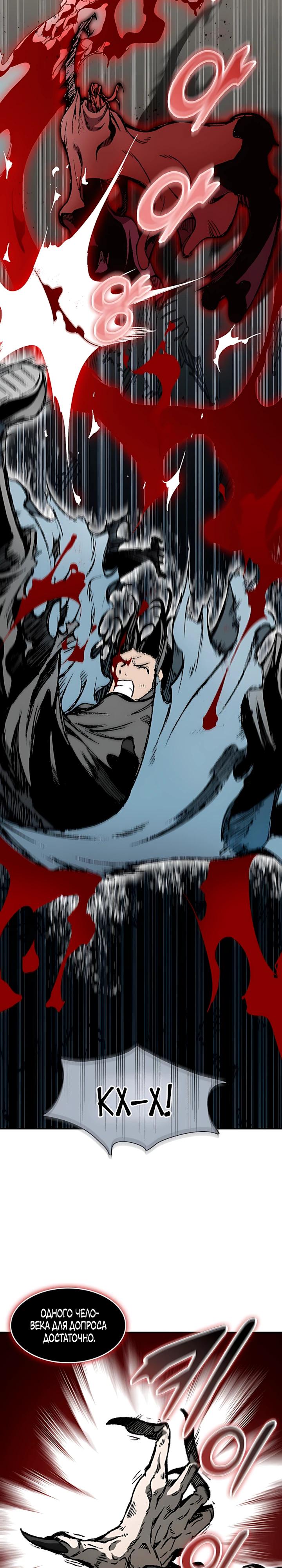 Манга Мемуары Бога Войны - Глава 231 Страница 29