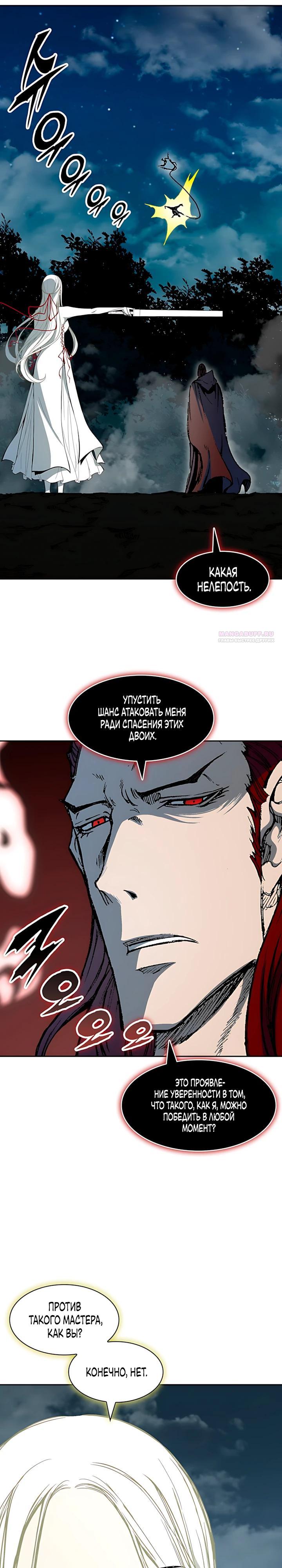 Манга Мемуары Бога Войны - Глава 231 Страница 38