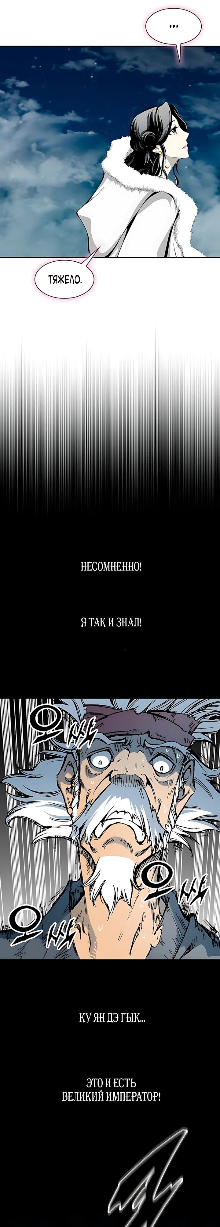 Манга Мемуары Бога Войны - Глава 231 Страница 16