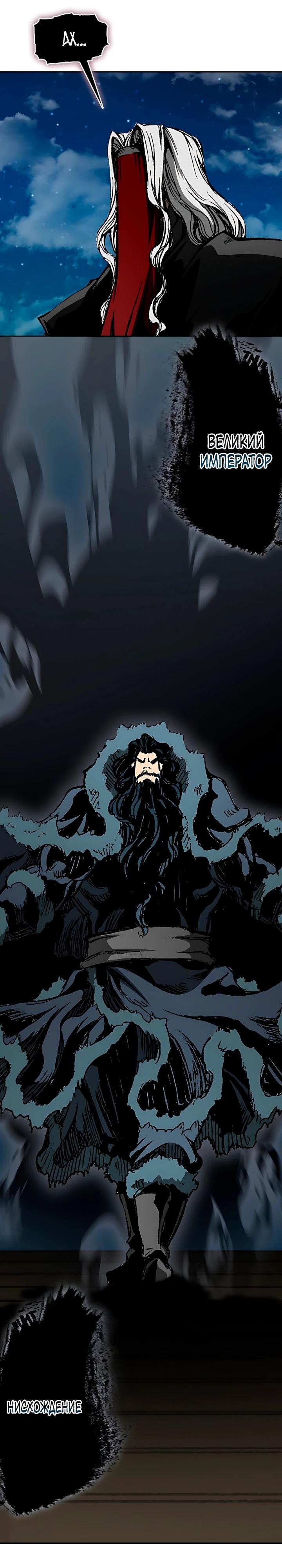 Манга Мемуары Бога Войны - Глава 231 Страница 11
