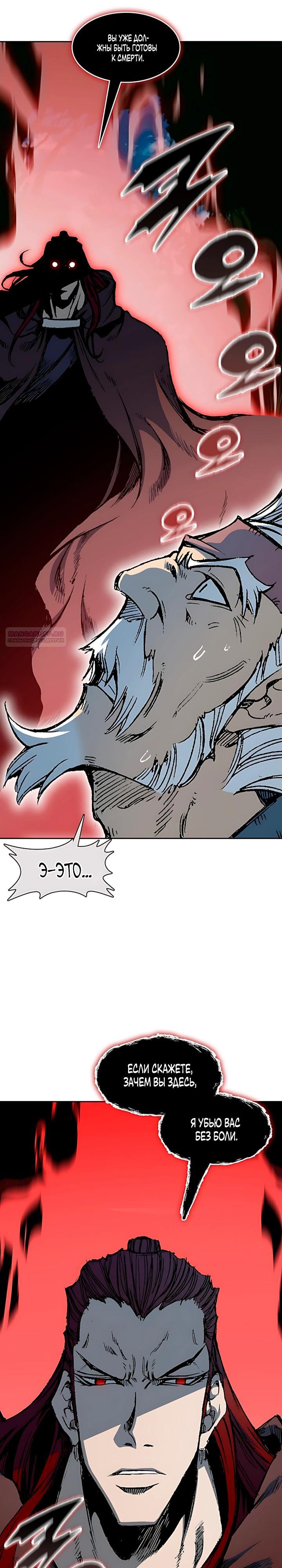 Манга Мемуары Бога Войны - Глава 231 Страница 26