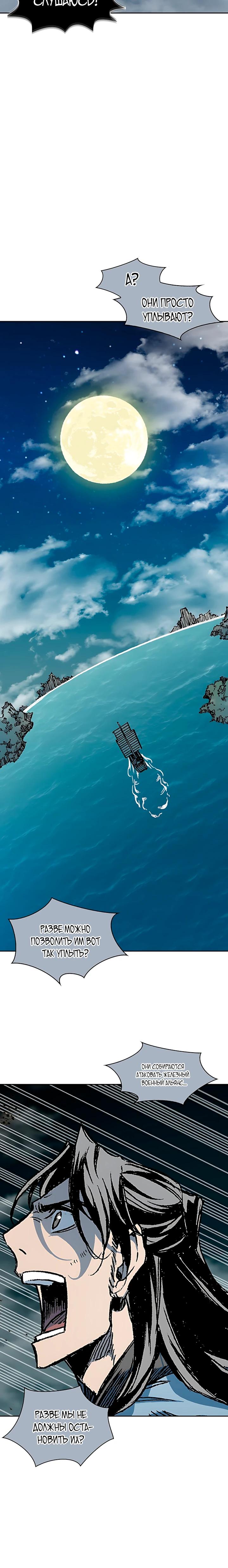 Манга Мемуары Бога Войны - Глава 231 Страница 23
