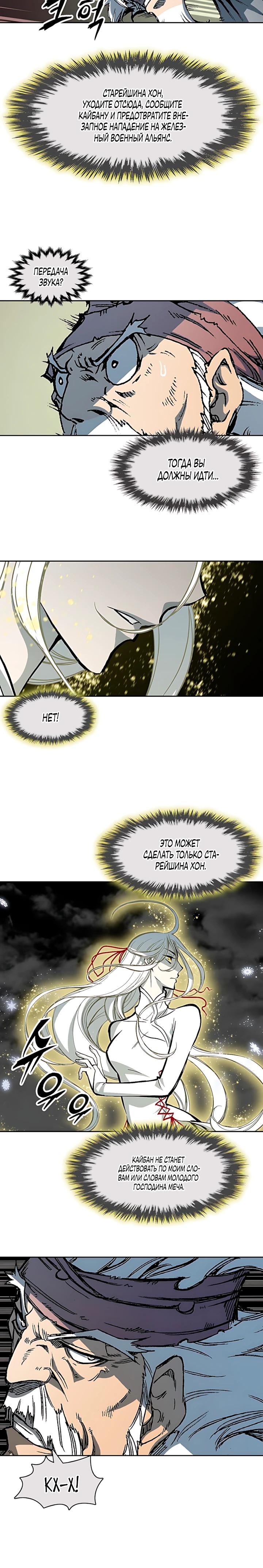 Манга Мемуары Бога Войны - Глава 231 Страница 35