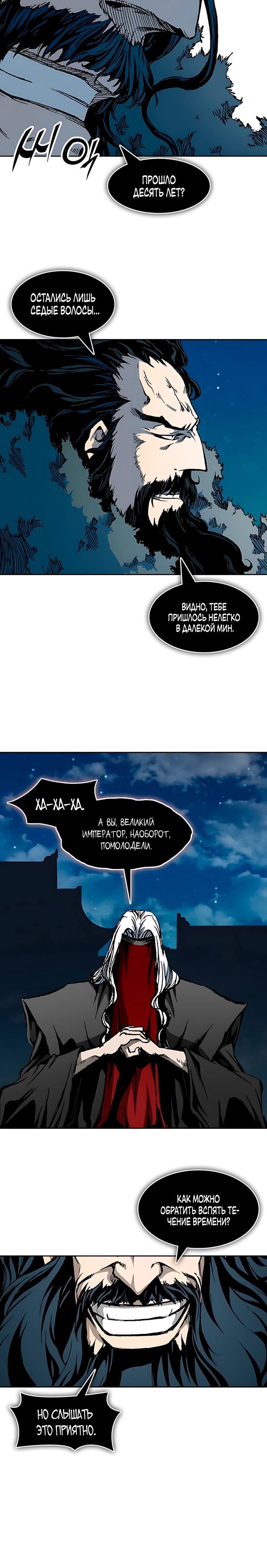 Манга Мемуары Бога Войны - Глава 231 Страница 15