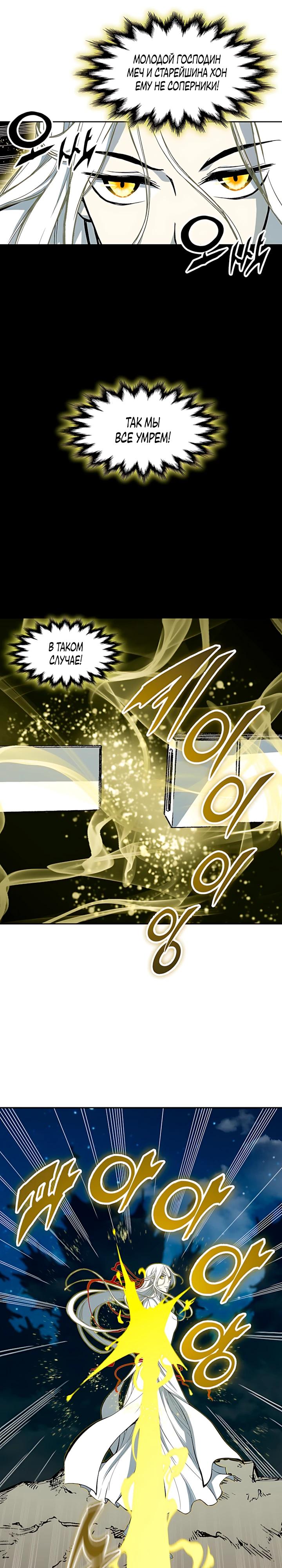 Манга Мемуары Бога Войны - Глава 231 Страница 31