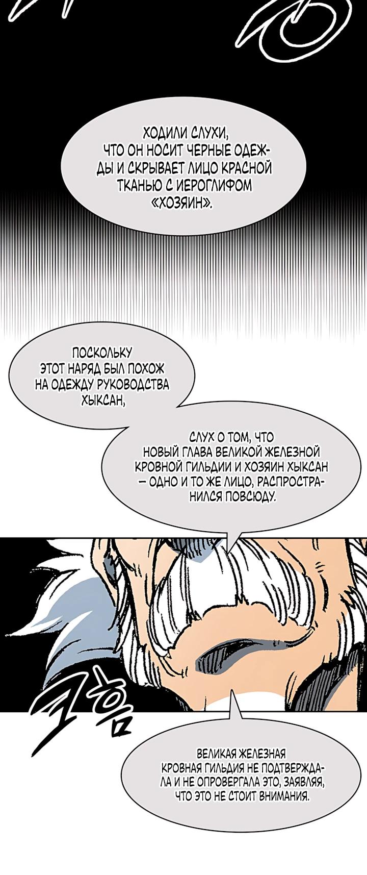 Манга Мемуары Бога Войны - Глава 231 Страница 3