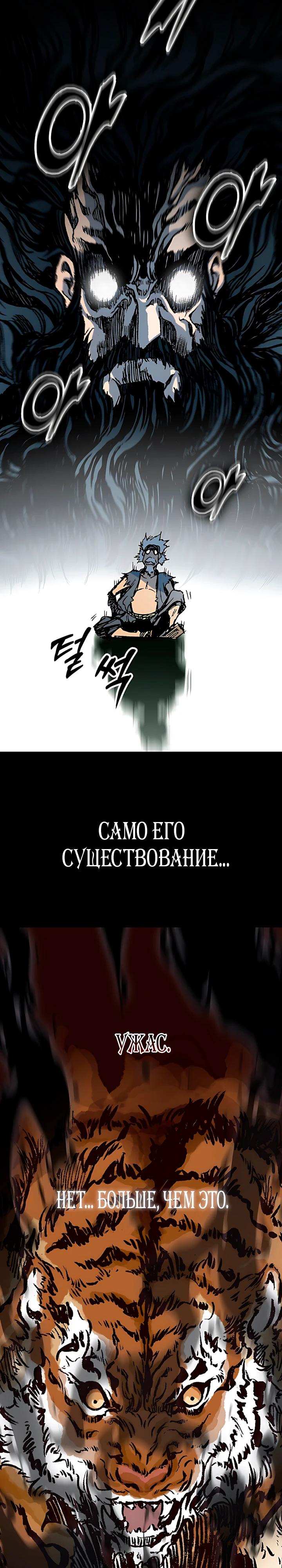 Манга Мемуары Бога Войны - Глава 231 Страница 17