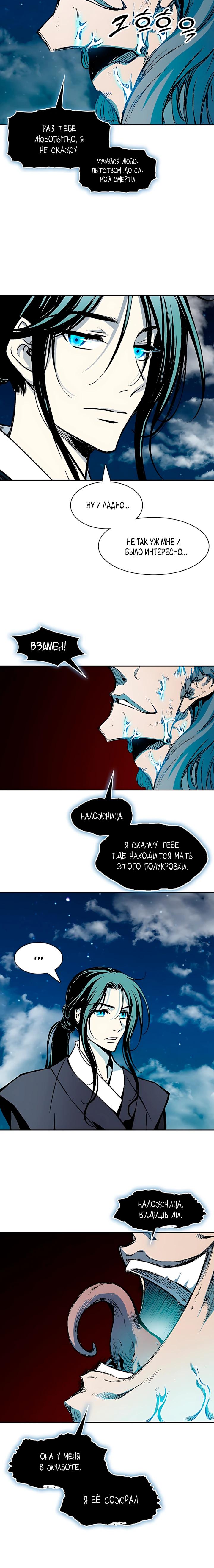 Манга Мемуары Бога Войны - Глава 230 Страница 37