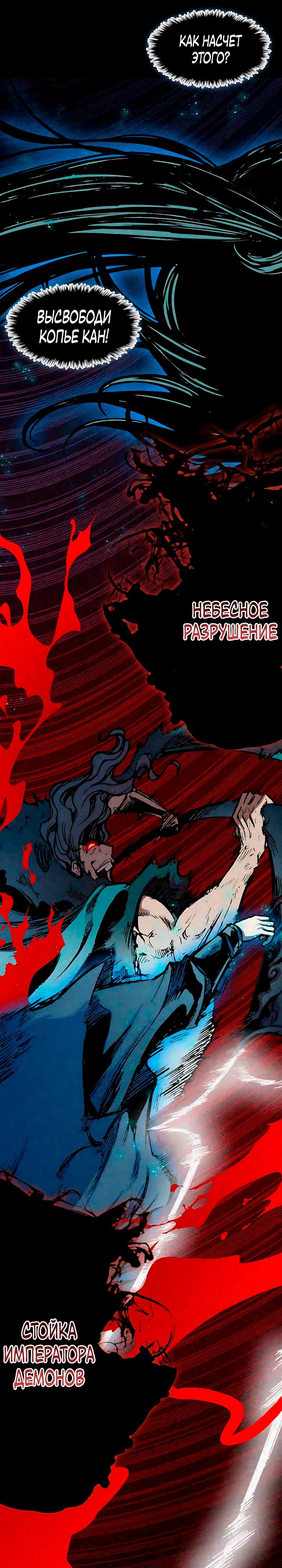 Манга Мемуары Бога Войны - Глава 230 Страница 19