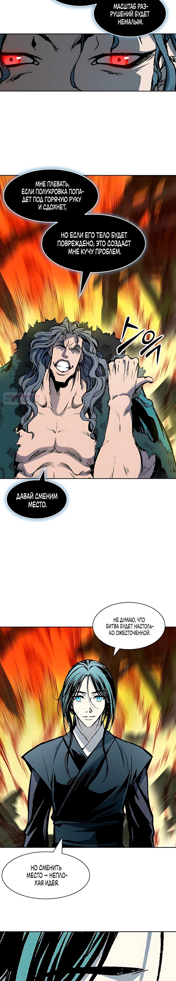 Манга Мемуары Бога Войны - Глава 230 Страница 2
