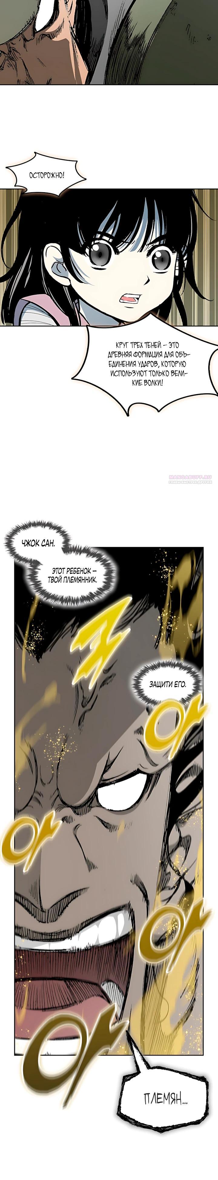 Манга Мемуары Бога Войны - Глава 230 Страница 30