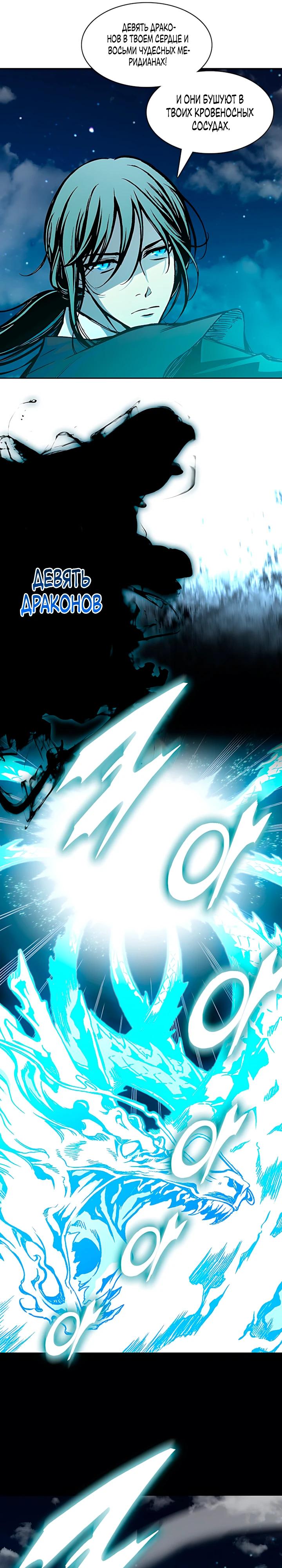 Манга Мемуары Бога Войны - Глава 230 Страница 25