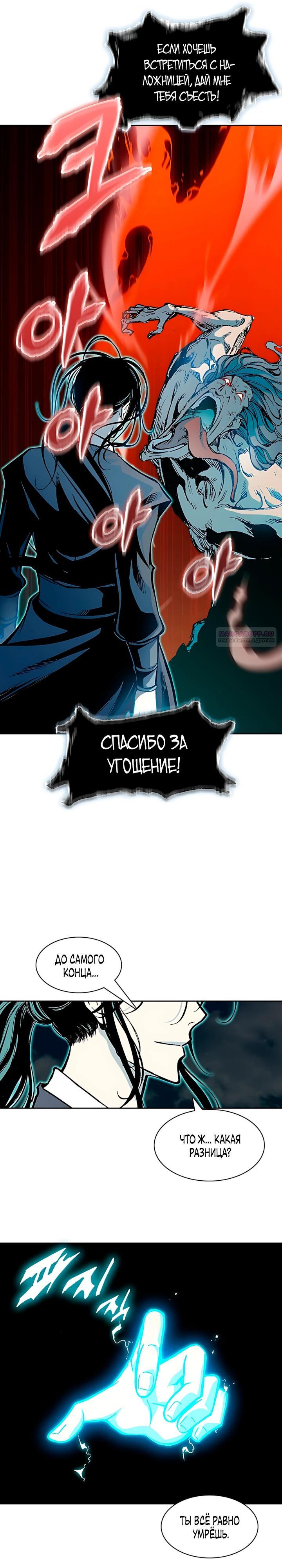 Манга Мемуары Бога Войны - Глава 230 Страница 38