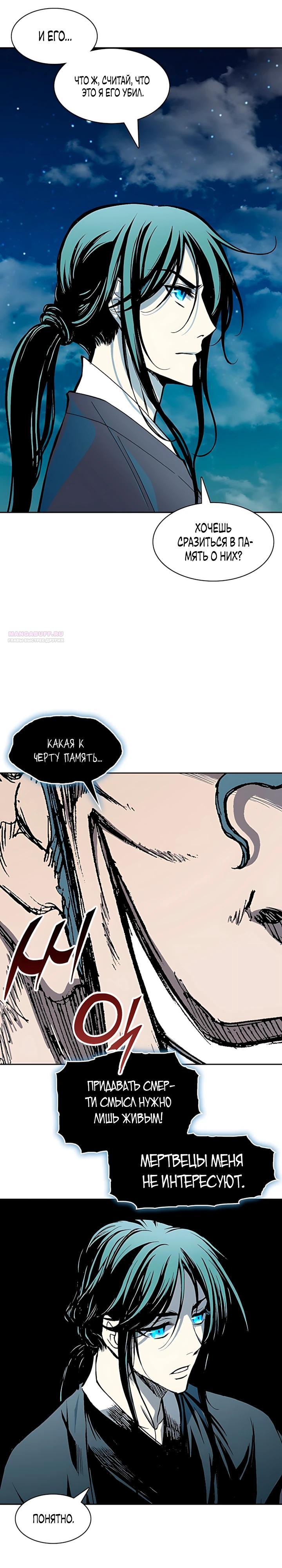 Манга Мемуары Бога Войны - Глава 230 Страница 6