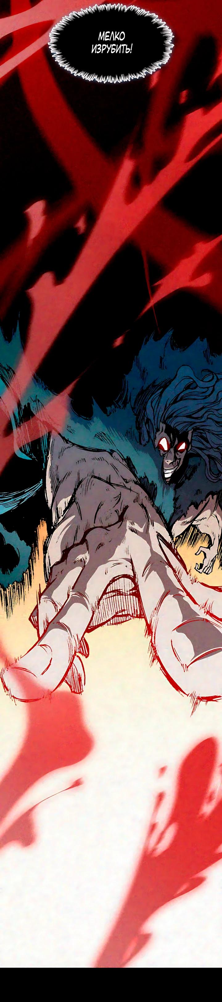 Манга Мемуары Бога Войны - Глава 230 Страница 16