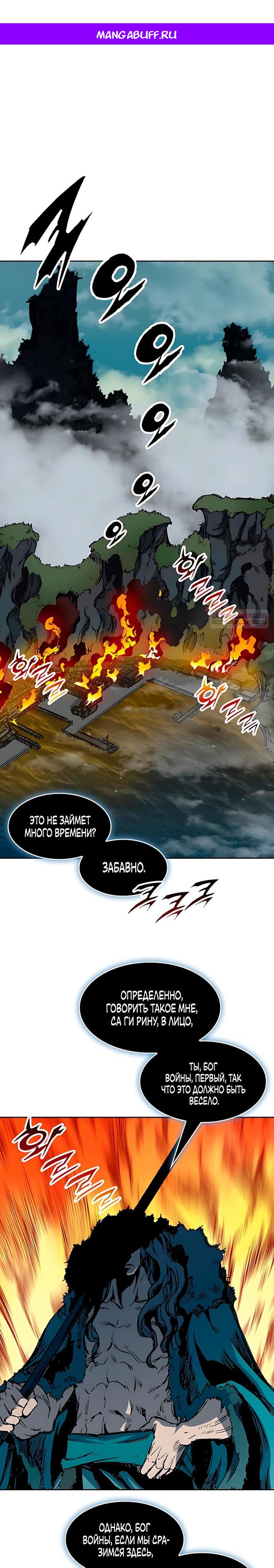 Манга Мемуары Бога Войны - Глава 230 Страница 1