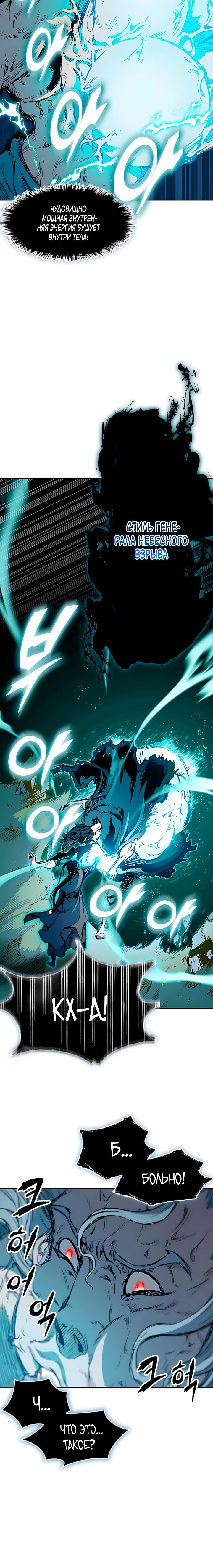 Манга Мемуары Бога Войны - Глава 230 Страница 24