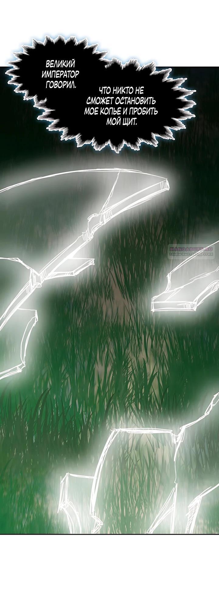 Манга Мемуары Бога Войны - Глава 230 Страница 10