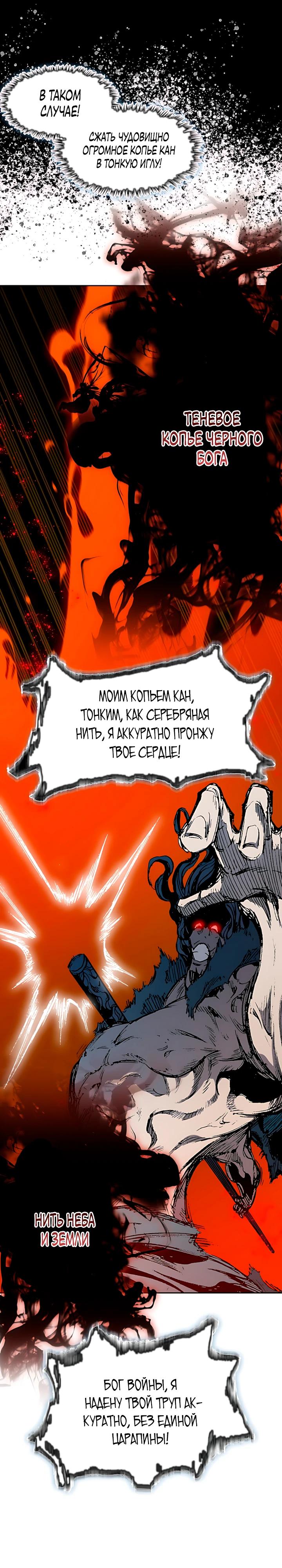 Манга Мемуары Бога Войны - Глава 230 Страница 21