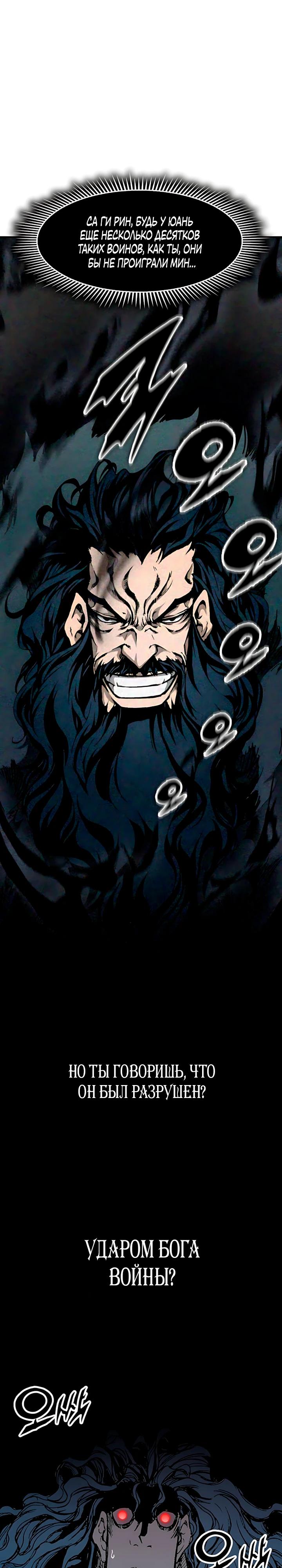 Манга Мемуары Бога Войны - Глава 230 Страница 11
