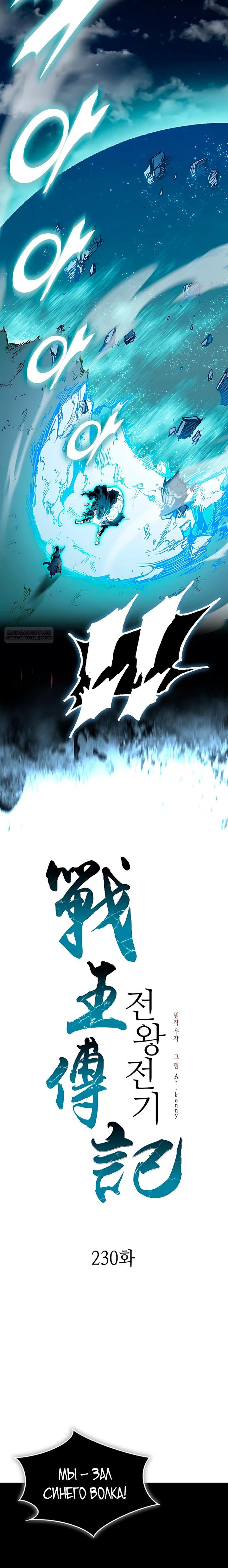 Манга Мемуары Бога Войны - Глава 230 Страница 26