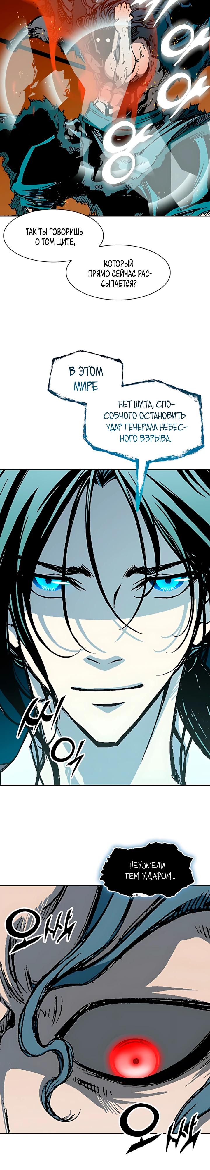 Манга Мемуары Бога Войны - Глава 230 Страница 9
