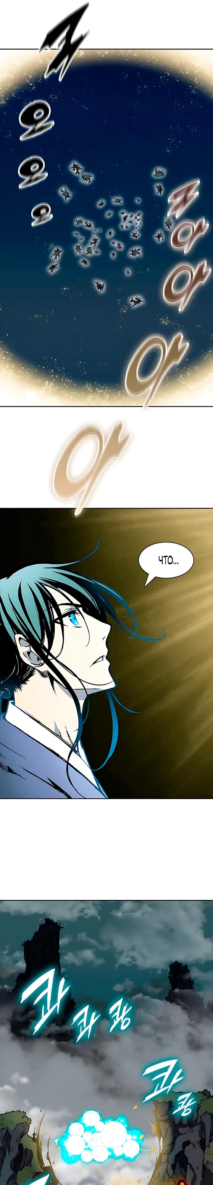 Манга Мемуары Бога Войны - Глава 230 Страница 40