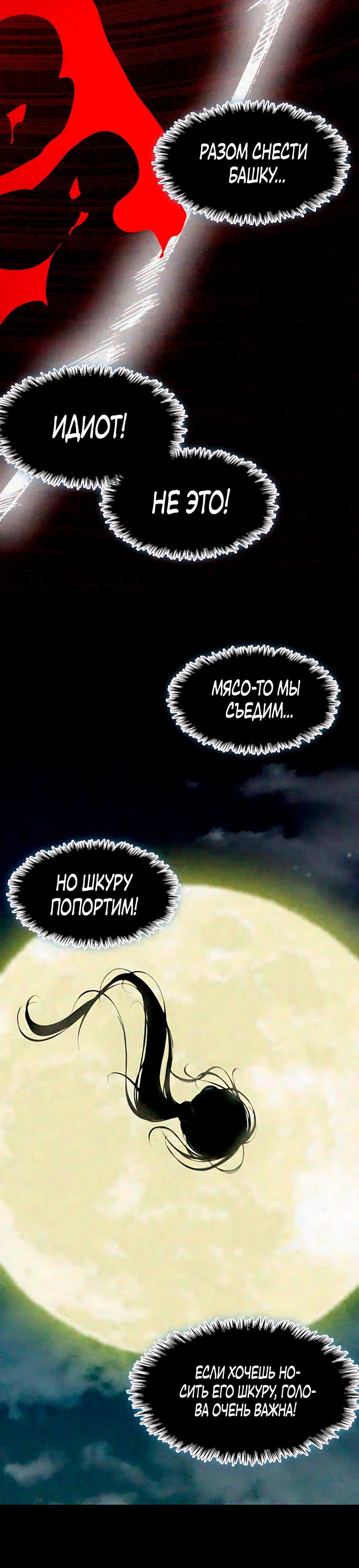 Манга Мемуары Бога Войны - Глава 230 Страница 20