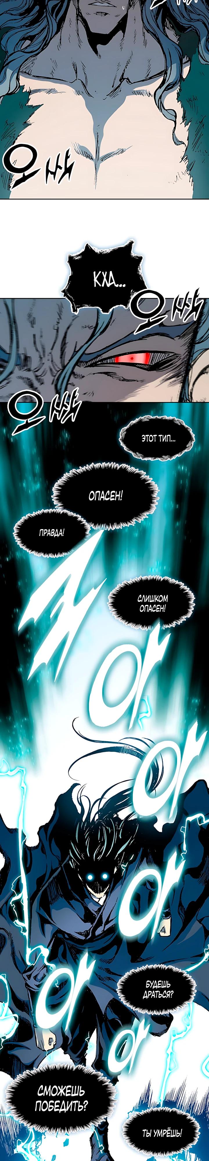 Манга Мемуары Бога Войны - Глава 230 Страница 12