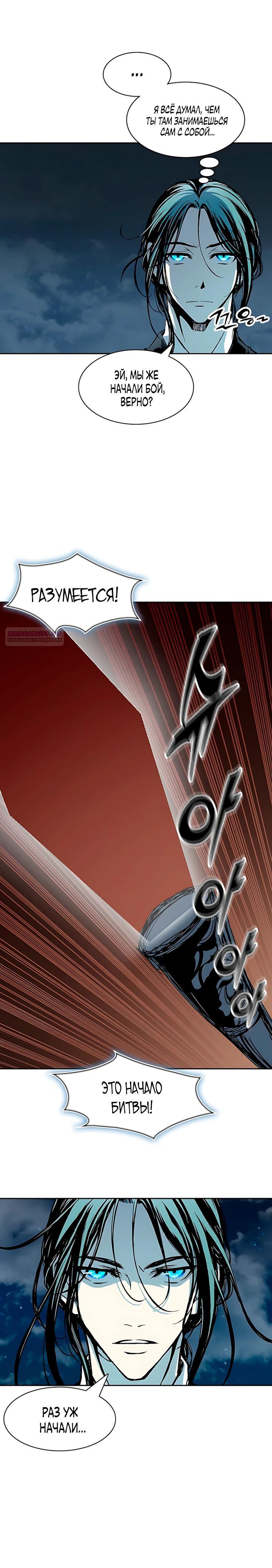Манга Мемуары Бога Войны - Глава 230 Страница 22