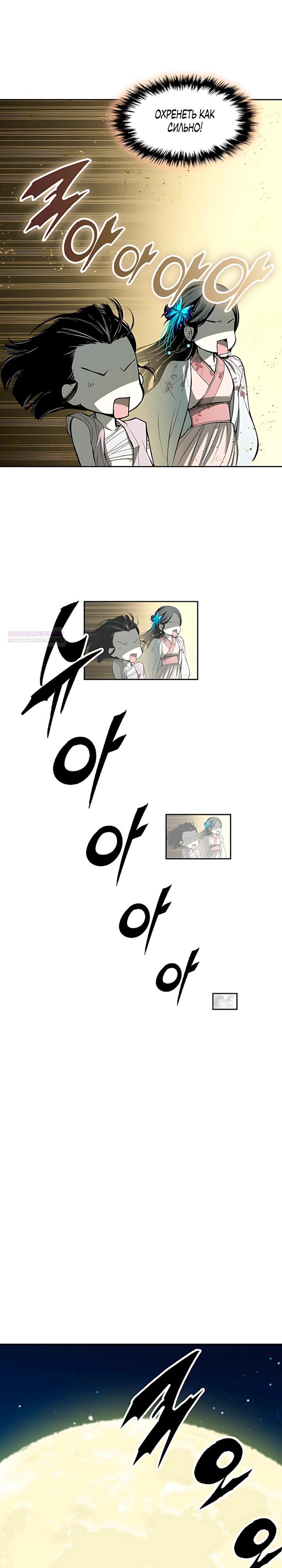 Манга Мемуары Бога Войны - Глава 230 Страница 34