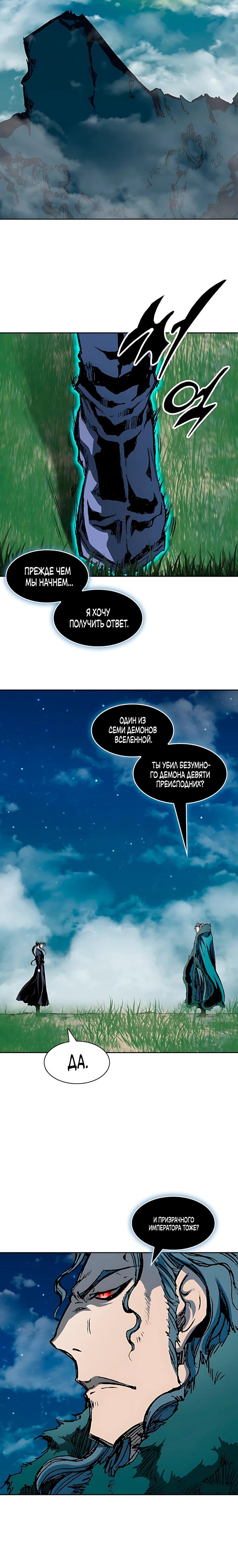 Манга Мемуары Бога Войны - Глава 230 Страница 5