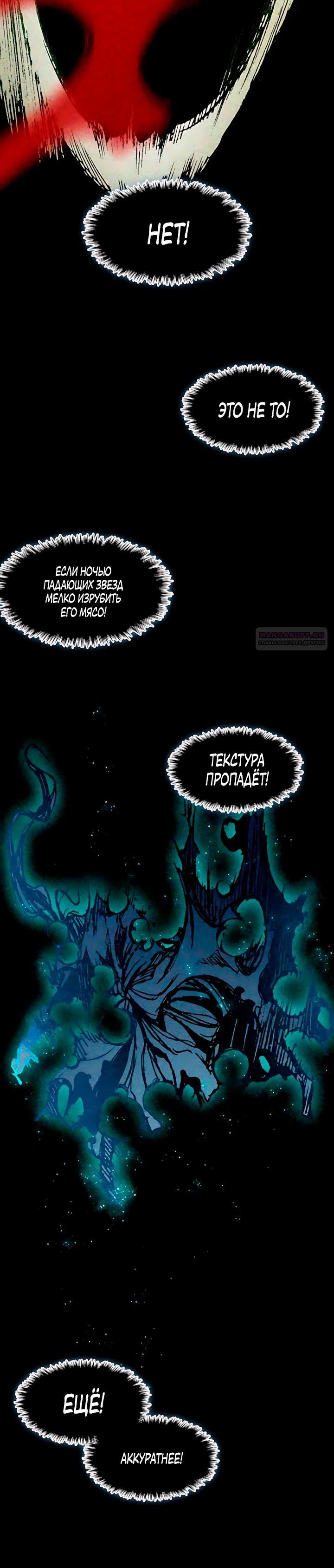 Манга Мемуары Бога Войны - Глава 230 Страница 18