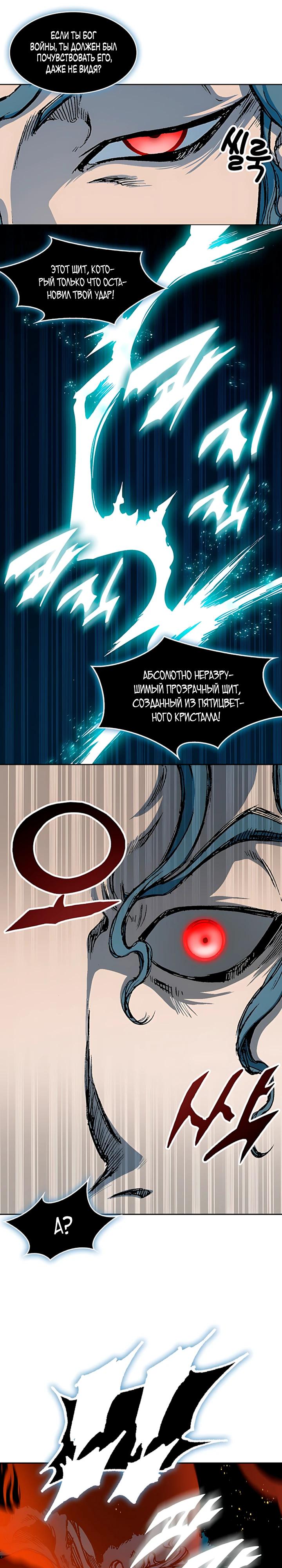 Манга Мемуары Бога Войны - Глава 230 Страница 8