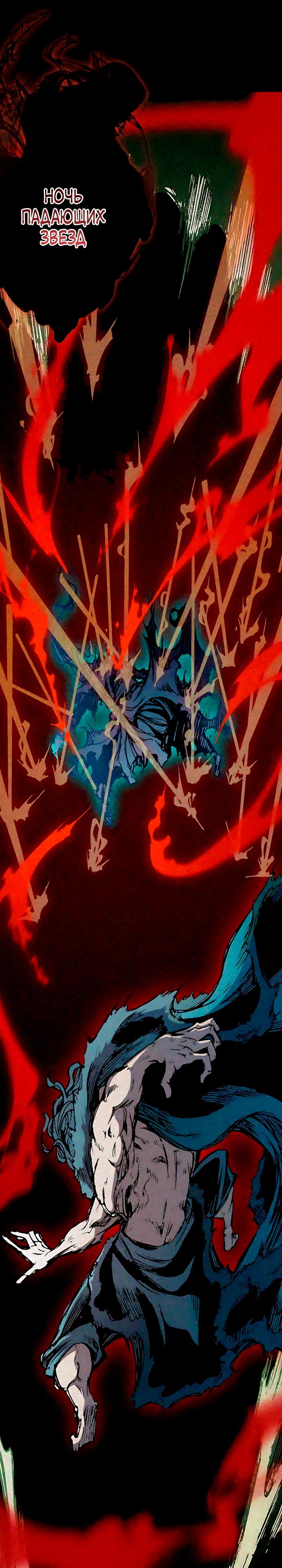 Манга Мемуары Бога Войны - Глава 230 Страница 17