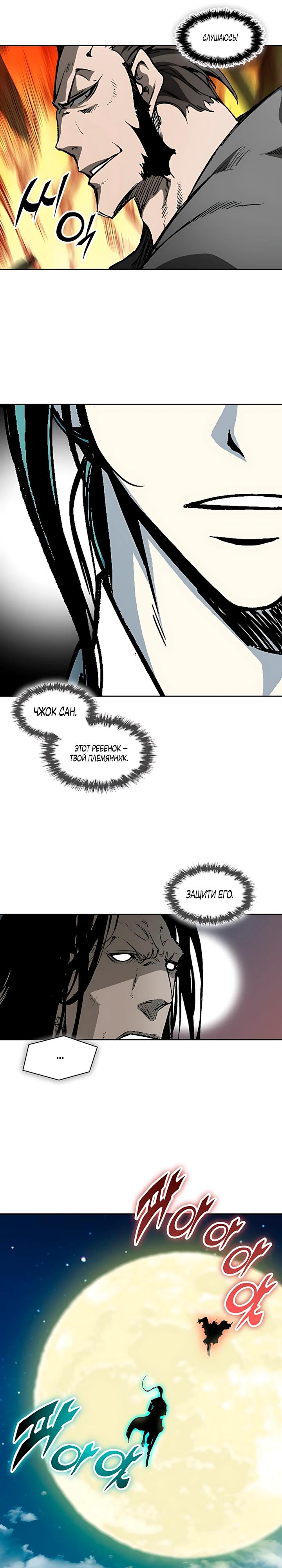 Манга Мемуары Бога Войны - Глава 230 Страница 4