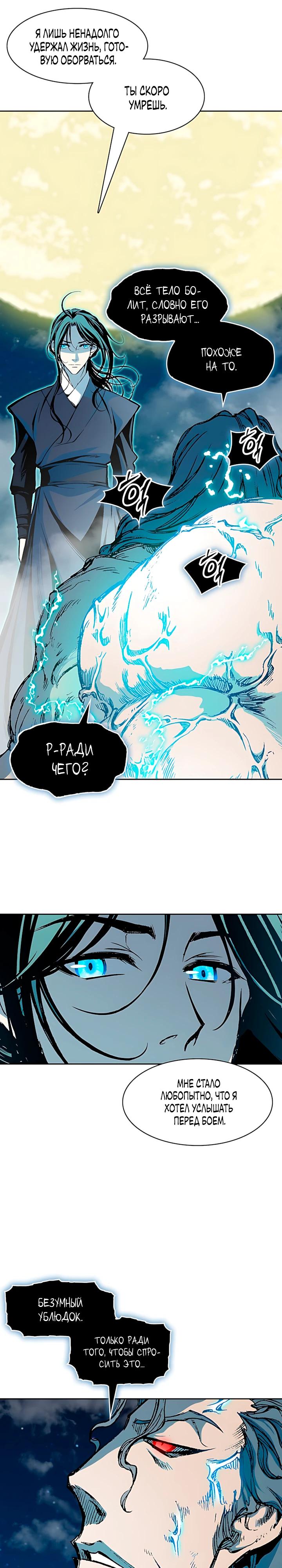 Манга Мемуары Бога Войны - Глава 230 Страница 36