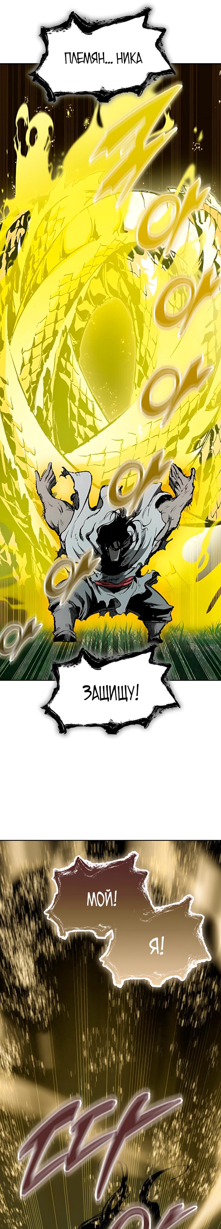 Манга Мемуары Бога Войны - Глава 230 Страница 31
