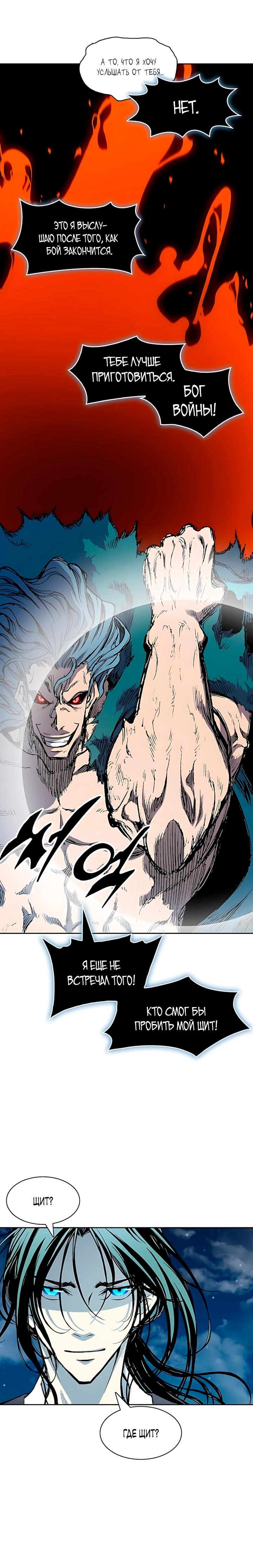 Манга Мемуары Бога Войны - Глава 230 Страница 7