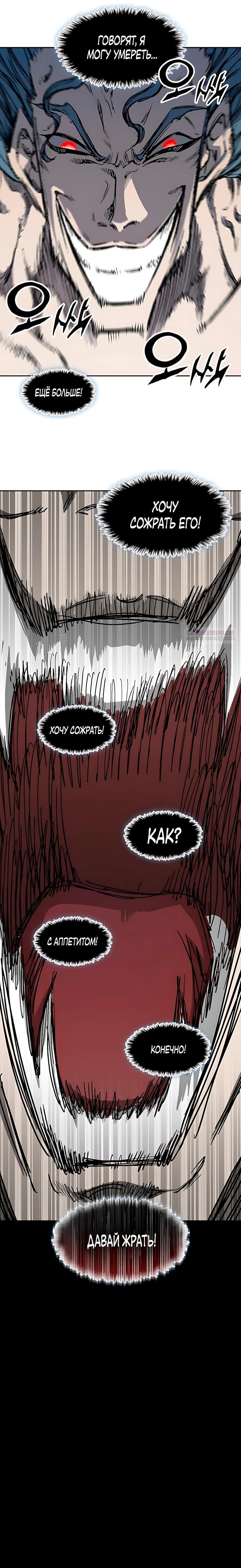 Манга Мемуары Бога Войны - Глава 230 Страница 14
