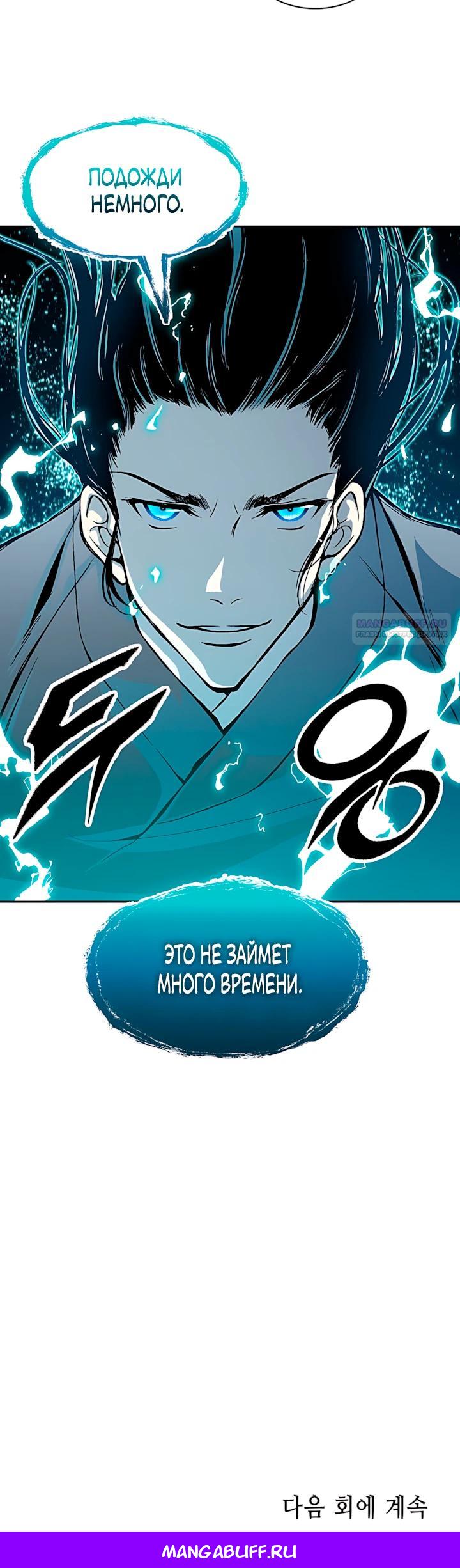 Манга Мемуары Бога Войны - Глава 229 Страница 37