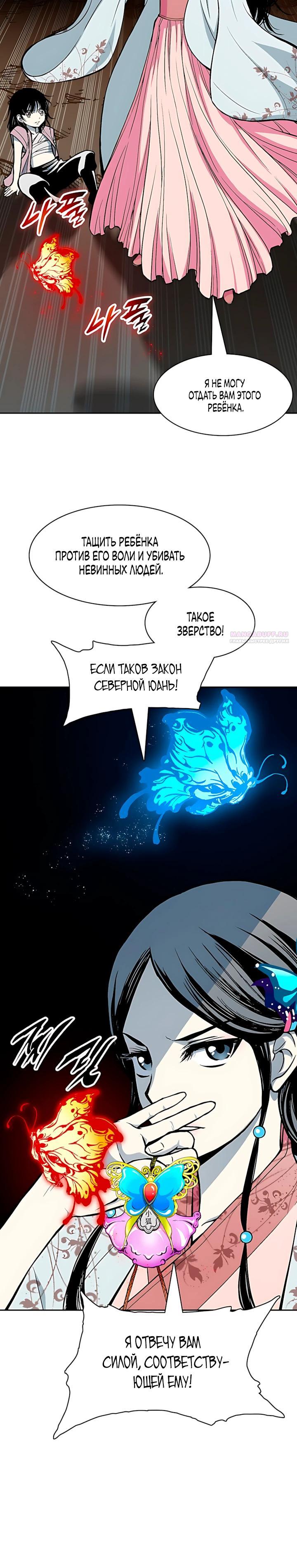 Манга Мемуары Бога Войны - Глава 229 Страница 14