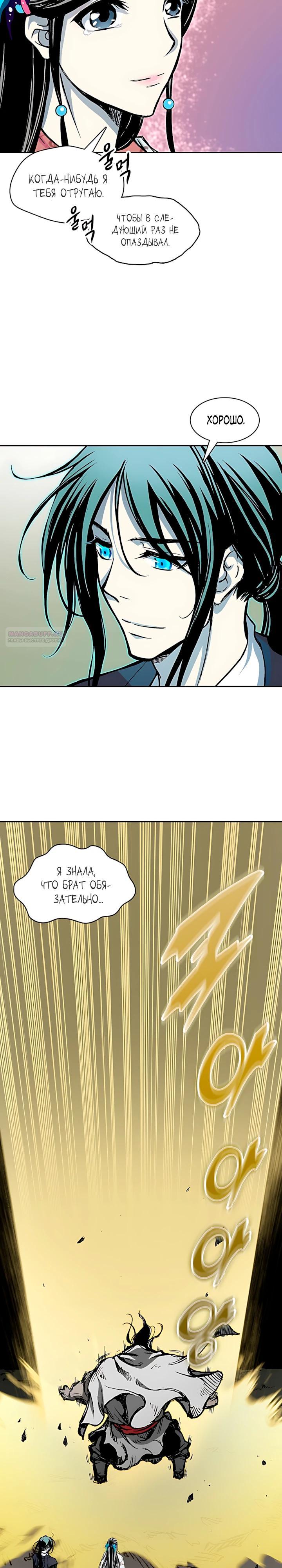 Манга Мемуары Бога Войны - Глава 229 Страница 30