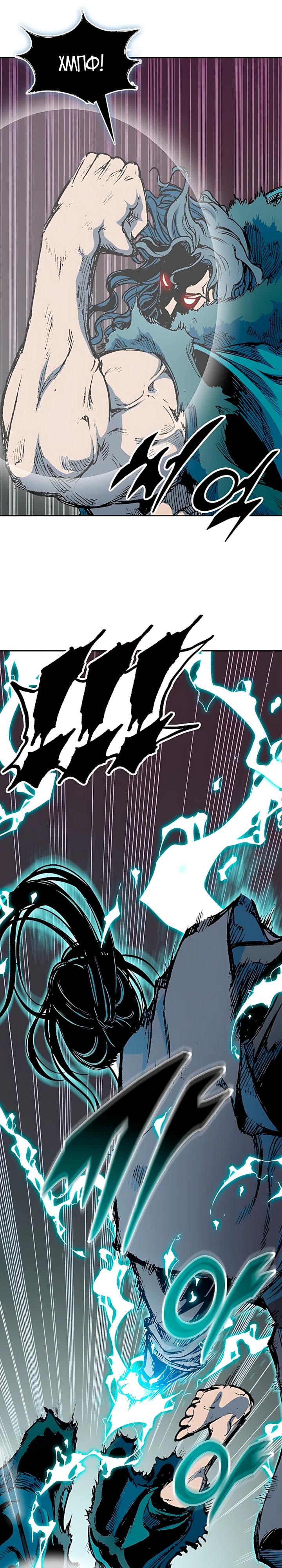 Манга Мемуары Бога Войны - Глава 229 Страница 25