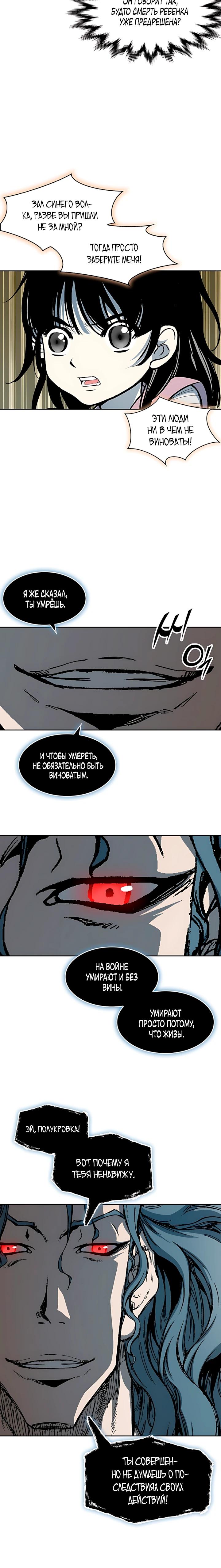Манга Мемуары Бога Войны - Глава 229 Страница 12