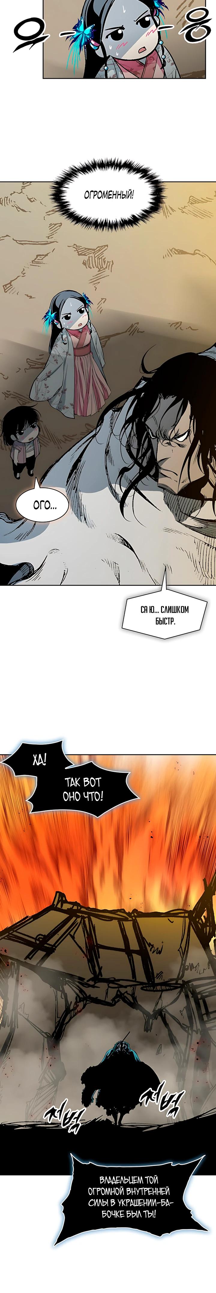 Манга Мемуары Бога Войны - Глава 229 Страница 33