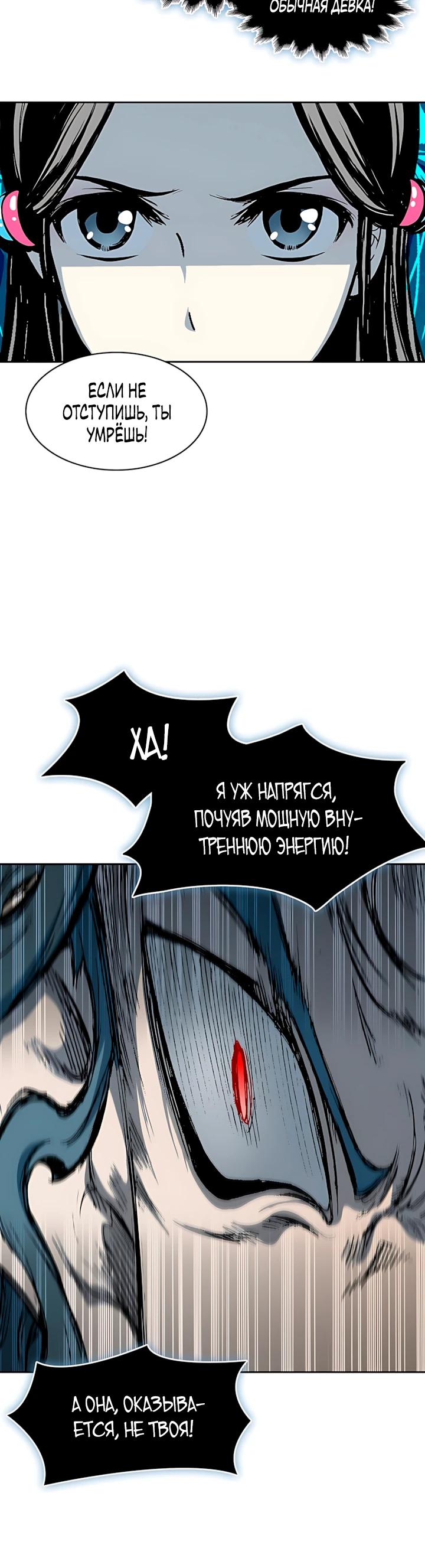Манга Мемуары Бога Войны - Глава 229 Страница 16