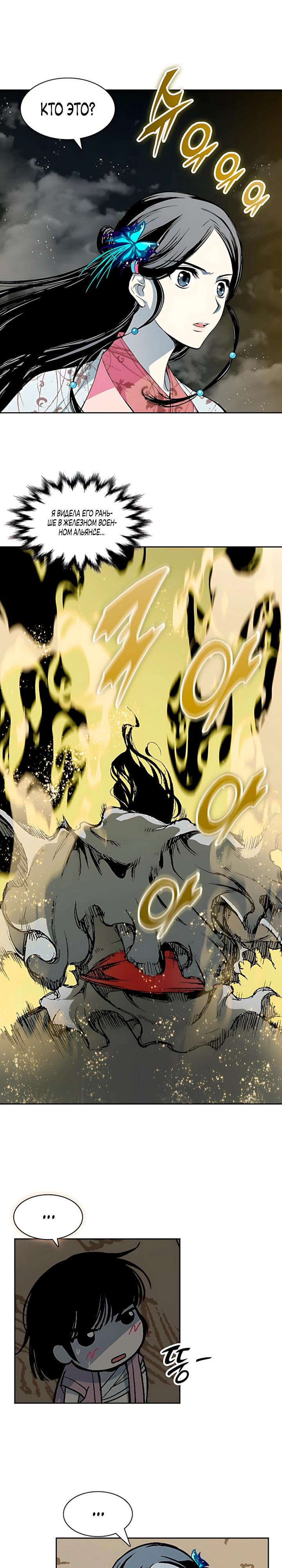 Манга Мемуары Бога Войны - Глава 229 Страница 32